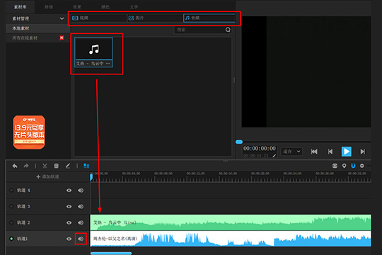 神剪辑怎么加音频 让视频文件加上背景音乐