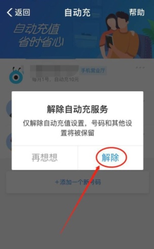 支付宝自动续费怎么取消 支付宝自动续费怎么退款