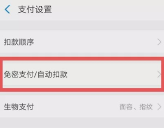 支付宝自动续费怎么取消 支付宝自动续费怎么退款