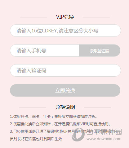 腾讯视频会员兑换码在哪儿输入 腾讯视频VIP兑换网址
