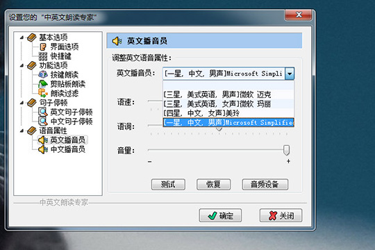中英文朗读专家怎么更换语音 让你选取你最喜欢的声音