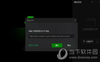 爱奇艺万能播放器怎么添加播放URL视频 导入URL播放教程