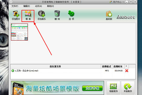 艾奇视频电子相册制作软件怎么添加模板 只需几步就搞定