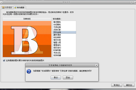 艾奇视频电子相册制作软件怎么添加模板 只需几步就搞定