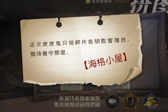 哈利波特魔法觉醒拼图10.25攻略 哈利波特这次皮皮鬼位置在哪？