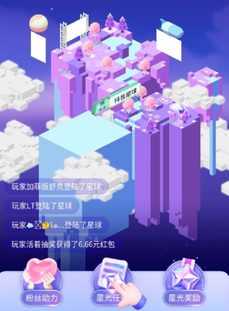 抖音星球任务怎么做？抖音星球是什么？怎么关闭？