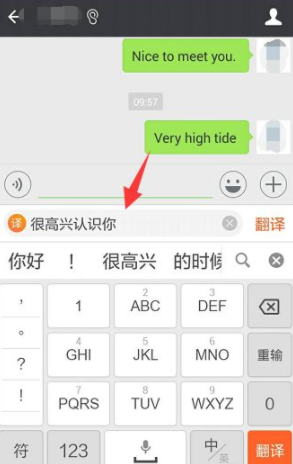 微信怎么发中文转英文 微信中文翻译英文教程