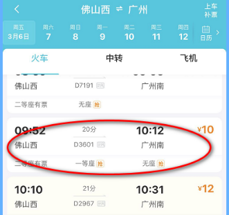 去哪儿旅行怎么选座  去哪儿旅行如何选座