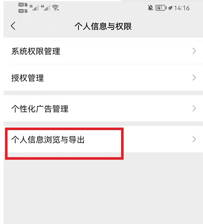 微信个人信息怎么导出？微信个人信息导出和浏览步骤流程