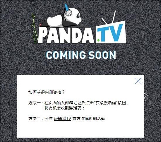 熊猫TV内测激活码怎么获取 Panda TV内测激活码获取方法教程