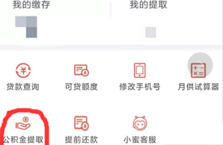 支付宝公积金怎么提取 支付宝公积金提取多久到账