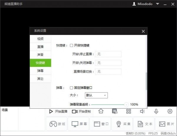 熊猫直播助手怎么设置 熊猫直播助手使用教程