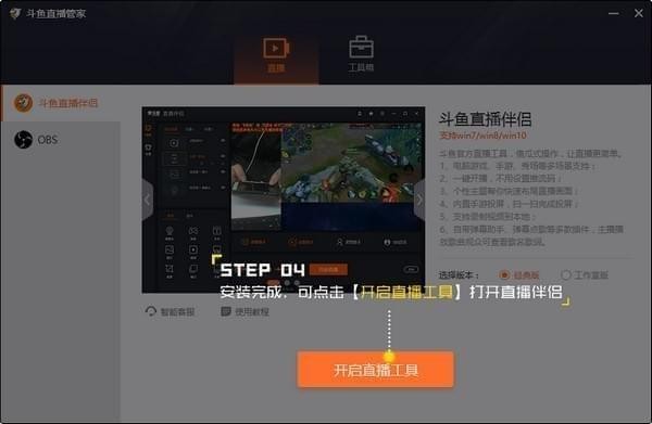 斗鱼直播管家怎么用 斗鱼直播管家使用教程