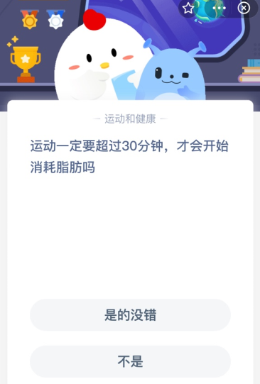 运动一定要超过30分钟，才会开始消耗脂肪吗？