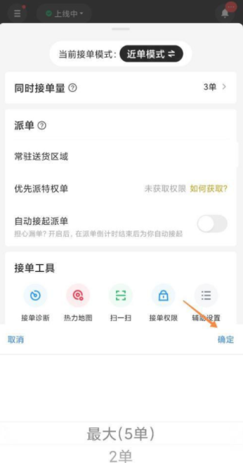 美团外卖骑手怎么设置接单上限 美团外卖骑手怎么设置接单区域