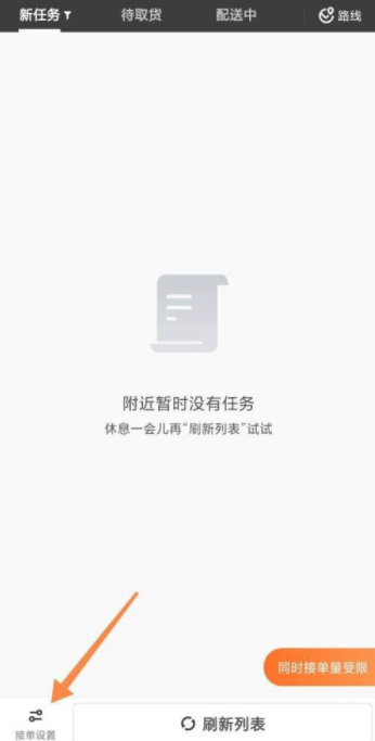 美团外卖骑手怎么设置接单上限 美团外卖骑手怎么设置接单区域