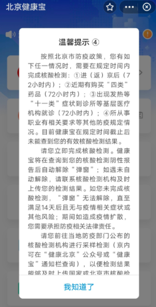 弹窗4去哪做核酸？弹窗4可以上班吗？