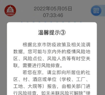 弹窗3需要居家隔离几天？健康宝弹窗3怎么解决？