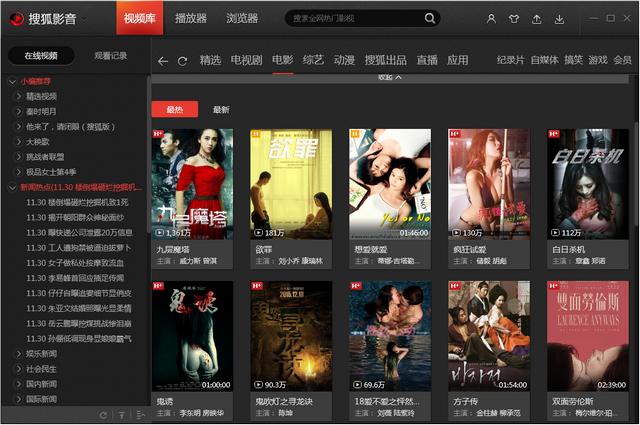 搜狐影音怎么下载视频 如何用搜狐影音下载视频