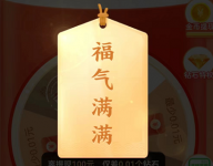 拼多多福气满满多少次才能成功？拼多多福气满满还有希望吗？