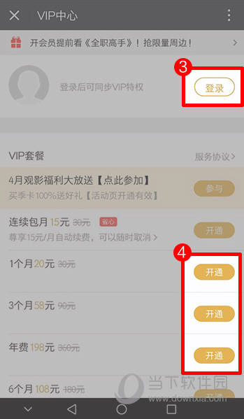 腾讯视频会员怎么开通 腾讯视频VIP充值教程