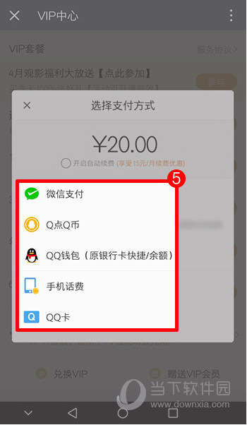 腾讯视频会员怎么开通 腾讯视频VIP充值教程