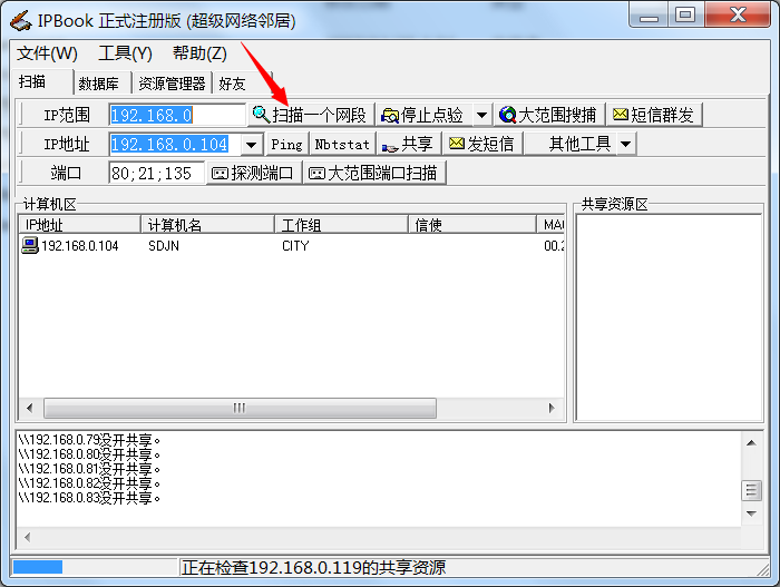 IPBOOK该怎么用?使用iPbook对IP地址进行分段扫描的方法介绍