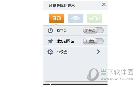 暴风影音怎么看3D电影 暴风影音3D电影设置教程