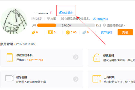 虎牙直播助手怎么改名字 昵称更换方法