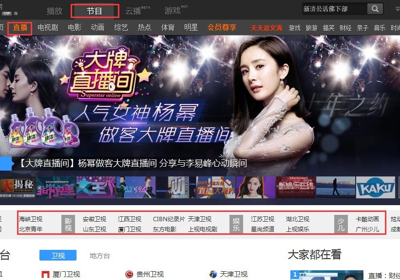 电脑PPTV客户端怎么看直播回放?