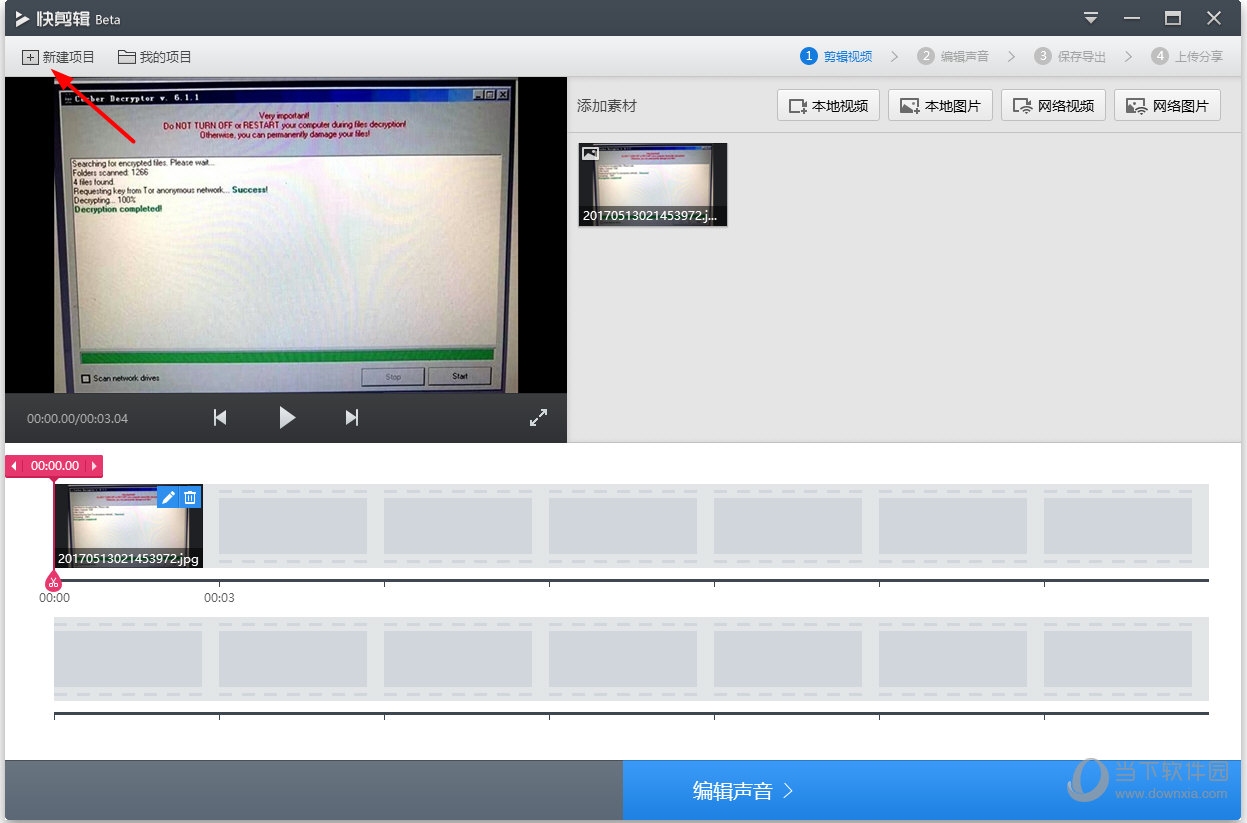 360快剪辑怎么新建项目 360快剪辑项目新建教程