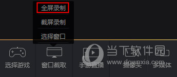 斗鱼直播伴侣怎么全屏 斗鱼直播伴侣全屏录制教程