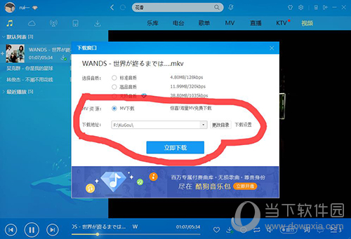 酷狗mv怎么下载到电脑 如何下载酷狗mv视频