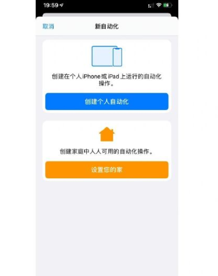 iPhone快捷指令叫醒服务怎么设置 iPhone快捷指令设置教程