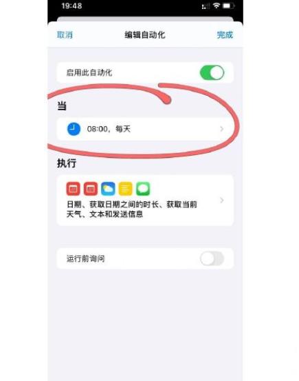 iPhone快捷指令叫醒服务怎么设置 iPhone快捷指令设置教程