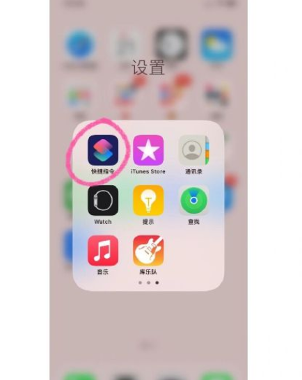 iPhone快捷指令叫醒服务怎么设置 iPhone快捷指令设置教程