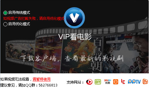 vip看电影插件如何使用？VIP看电影使用教程