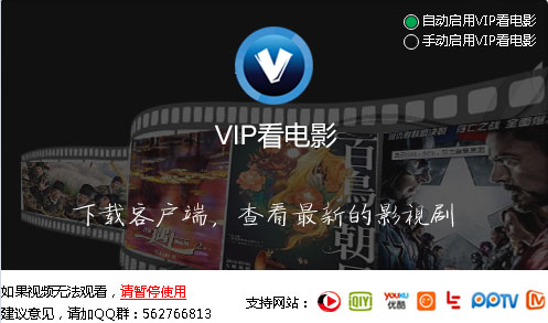 vip看电影插件如何使用？VIP看电影使用教程