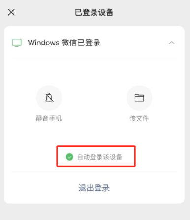 微信PC端自动登录怎么设置？微信PC端自动登录怎么关闭？