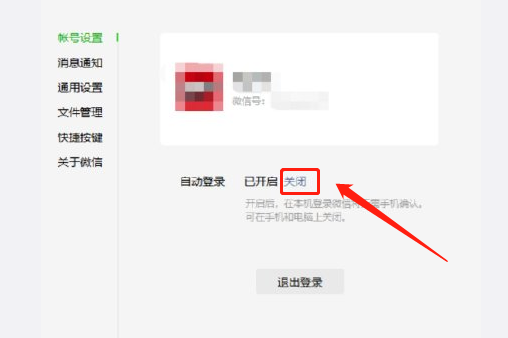 微信PC端自动登录怎么设置？微信PC端自动登录怎么关闭？