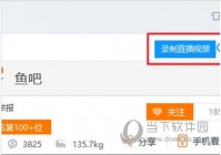 迅雷9怎么录制直播视频 迅雷9录制直播视频方法介绍