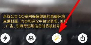 QQ空间有美颜吗 QQ空间直播怎么美颜