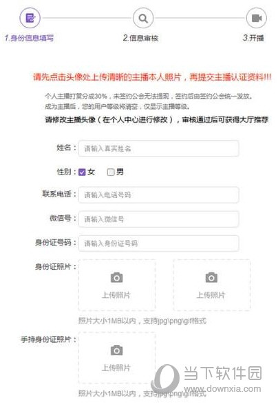 猫啵直播入驻方式 主播申请入驻教程