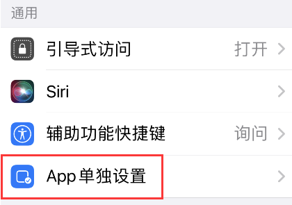 ios15app单独设置怎么设置？在哪里？ios15app单独设置有什么作用？