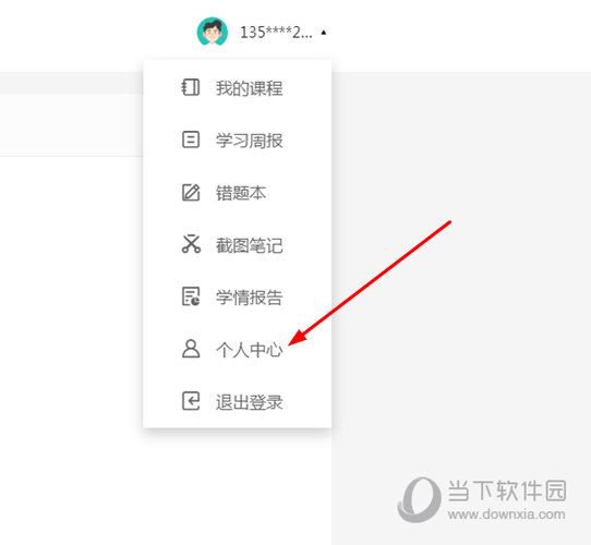 开课啦直播怎么改名字 更改昵称的教程介绍