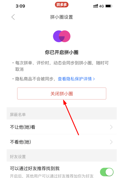 拼小圈在哪里关闭？拼小圈关闭后别人还能看到我买的东西吗？