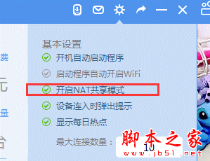 wifi共享大师开启NAT服务出错的解决方案