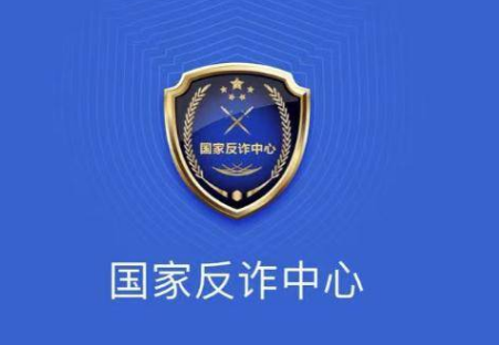 国家反诈中心验证码能发给别人吗 国家反诈中心验证码次数超限怎么办