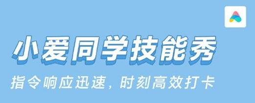 小米手机上班打卡在哪里设置？小米手机小爱同学打卡下班怎么操作？