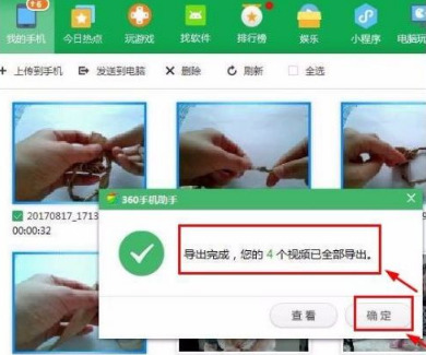 360手机助手能传视频到电脑上吗 360手机助手电脑上为什么显不出来视频